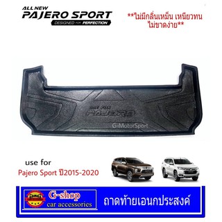 ถาดท้ายเอนกประสงค์ Mitsubishi Pajero Allnew 2015-2020