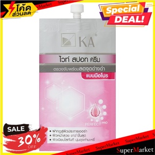 ราคาพิเศษ!! เค.เอ. ไวท์ สปอท ครีม 8กรัม KA White Spot Cream 8g