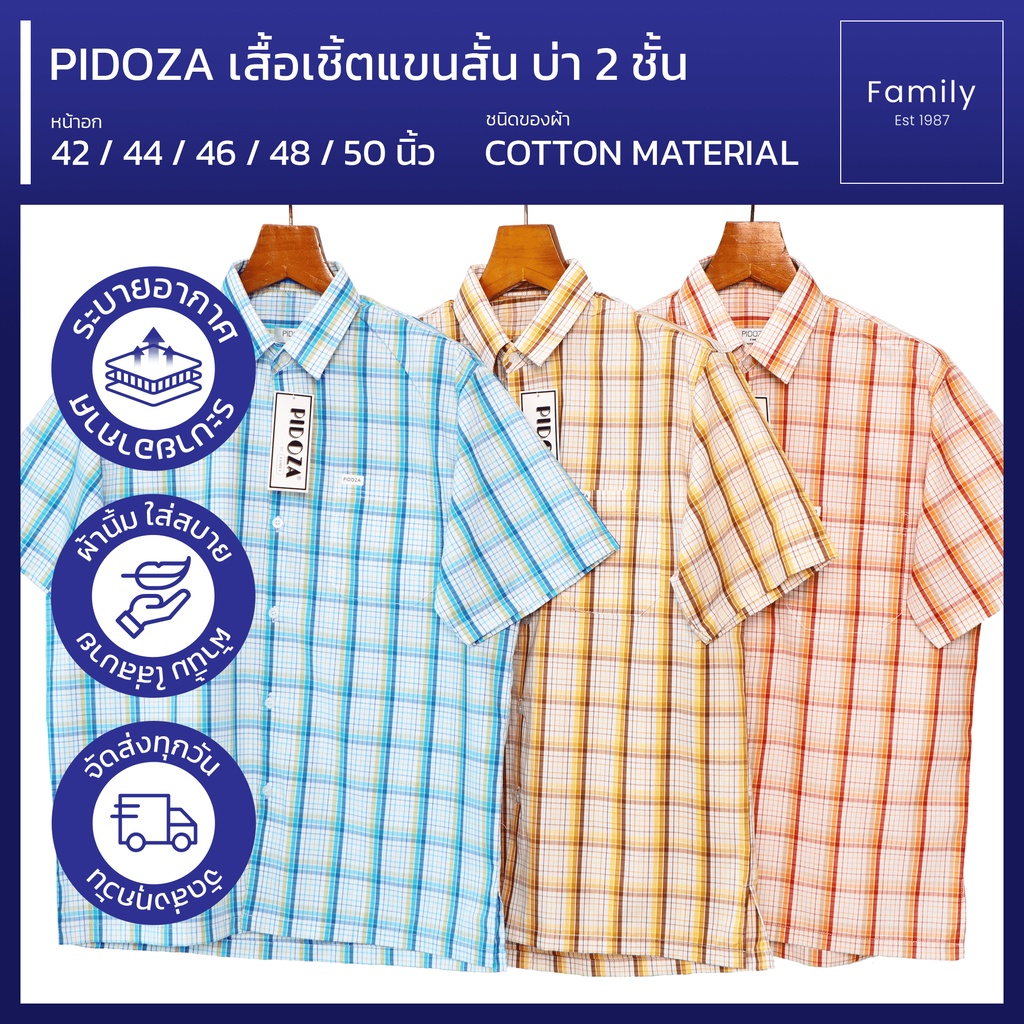เสื้อเชิ้ตแขนสั้น บ่า2ชั้น ผ้าคอตตอน ใส่สบายไม่ร้อน ทรงตรง ไซส์ S 42''- XXL 50''