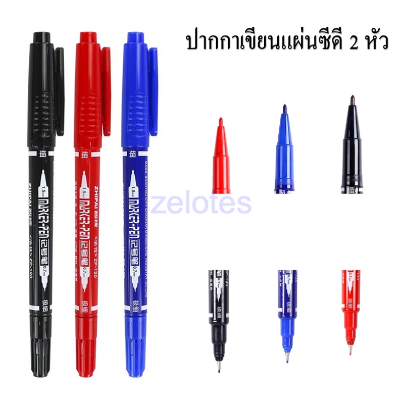 ปากกาMarker 2 หัว ปากกากันน้ำ รุ่นZP-120 ขนาด 0.7/1.5 มม. มี 3 สี น้ำเงิน/แดง/ดำ(ราคาต่อด้าม) #maekerpen