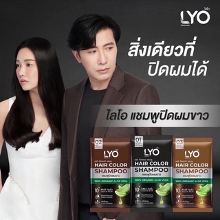 Lyo แชมพูปิดผมขาว ไลโอ แฮร์คัลเลอร์ 30 มล/1ซอง 1กล่อง มี 6 ซอง