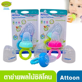 ATTOON จุกนมซิลิโคนดูดผักผลไม้ ที่กัดผลไม้ซิลิโคนจุกดูดอาหารเด็ก Silicone baby food