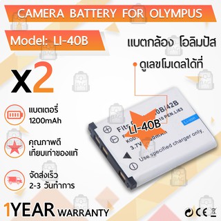 แบตเตอรี่กล้อง LI-40B แบตเตอรี่ Olympus Stylus 820 830 840 SW 725 SW 770 SW 790 SW 850 SW FE190 FE220