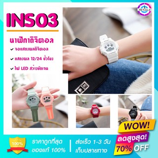 📢ใหม่ล่าสุด🔥 นาฬิกาข้อมือดิจิตอล นาฬิกาแฟชั่น รุ่น INS03 กันน้ำ ของแท้100% พร้อมส่ง มีเก็บเงินปลายทาง