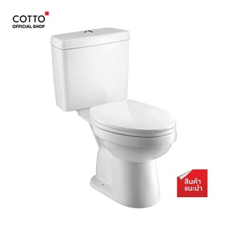 COTTO สุขภัณฑ์แบบสองชิ้น รุ่น C13430 รอนด้า 3/4.5L. Standard/เซรามิค