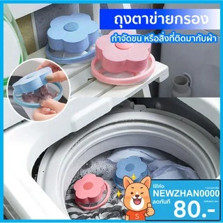ที่ดักเศษ สิ่งสกปรกในเครื่องซักผ้า ดักเศษเส้นผม ข่นสัตว์หรือ สิ่งสกปรกต่างๆ กำจัดขน No.YSL001
