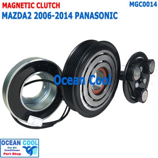 คลัชคอมแอร์ มาสด้า2 2006 - 2014 MGC0014 คอม พานาโซนิค Magnetic Clutch Mazda2 ลูกปืน NSK แท้ หน้า คลัช คอม  มู่เล่