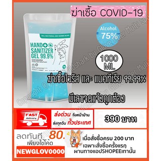 🔥🔥🔥เจลล้างมือ พร้อมส่ง‼️1Kg.(1000 ml) AL75%