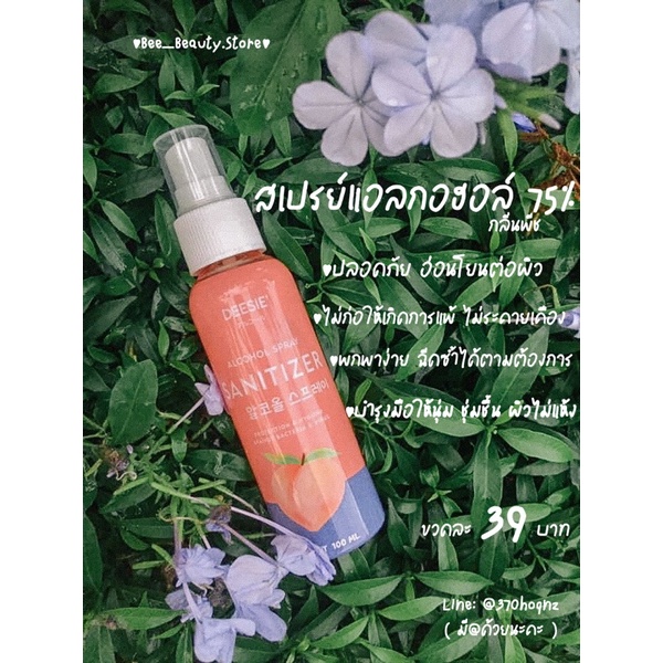 🍑สเปรย์แอลกอฮอล์ DEESIE’ ดีซี่ กลิ่นพีช🍑  สเปรย์แอลกอฮอล์ 75% สูตรอ่อนโยน  ปริมาณ : 100 ml