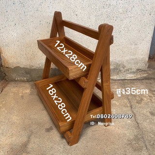 ชั้นวางของไม้สักอเนกประสงค์2ชั้น