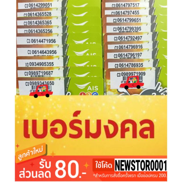 ซิม AIS 12-Call เบอร์มงคล เสริมดวง เสริมชีวิต