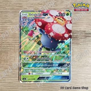 รัฟเฟรเซีย GX (AS6a C 005/196 RR) หญ้า ชุดศึกตำนาน การ์ดโปเกมอน (Pokemon Trading Card Game) ภาษาไทย