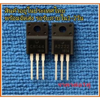 A2222 C6144  C6144 A2222 จำนวน 1 คู่ สำหรับ บอร์ดปริ้นเตอร์  L110/220/300/360/380/405/455l3110