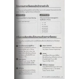 Learning Station - หนังสือคัมภีร์ Python ฉบับสมบูรณ์