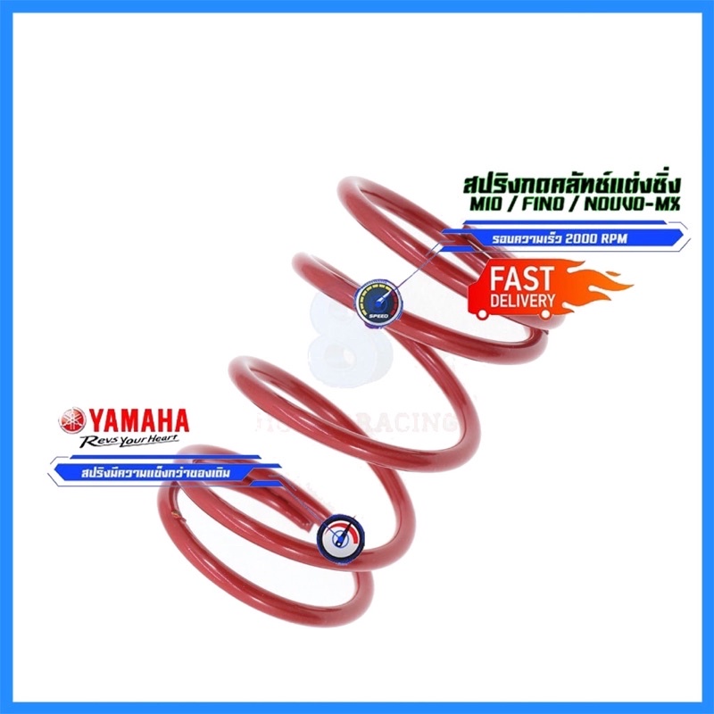 สปริงกดคลัทช์ สปริงคลัช แต่ง NOUVO / MIO / FINO 110-115 CC. (Fino-i ใส่ไม่ได้ครับ)ออกตัวแรงขึ้น [MS0608] - รูปที่ 6