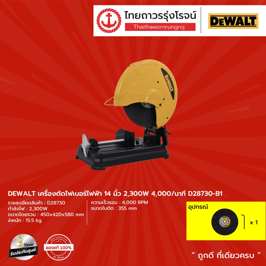 DEWALT D28730 เครื่องตัดไฟเบอร์ไฟฟ้า 14นิ้ว รุ่น D28730 (เครื่อง+กล่องกระดาษ) 2300w 4000/นาที |ชิ้น|