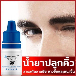 เชรั่มปลูกคิ้ว 3ml น้ำยาปลูกคิ้ว เซรั่มปลูกคิ้ว การเจริญเติบโตของคิ้วจริง การเติบโตของคิ้ว คิ้วธรรมชาติ เพิ่มความดกดำ ปลูกคิ้วดกดำ ครีมปลูกคิ้ว เซรั่มทาคิ้วดก เซรั่มขนตา สร้างขนตาหนาแน่นธรรมชาติ ที่ปลูกคิ้ว เซรั่มคิ้วดกดำ