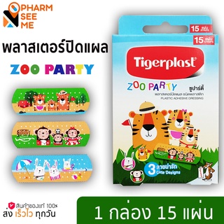 Tigerplast Zoo Party ไทเกอร์พล๊าส พลาสเตอร์ ปิดแผล ลายการ์ตูน จำนวน 15 ชิ้น