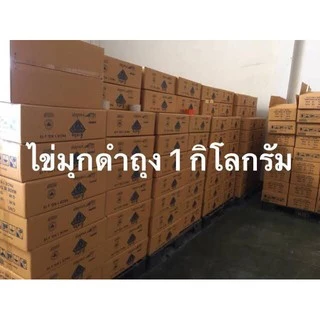 พิเศษ.ไข่มุกดิบตราอิ๊เหวินเม็ดใหญ่1ลัง(สีดำ)(1x18 ถุง)