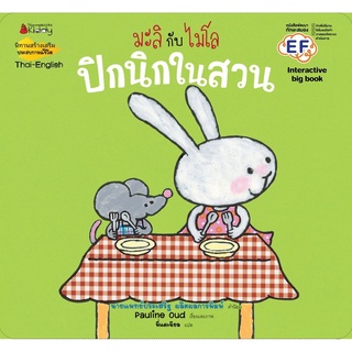 NANMEEBOOKS หนังสือ Big Book ปิกนิกในสวน : ชุด มะลิกับไมโล : หนังสือนิทานเด็ก นิทาน