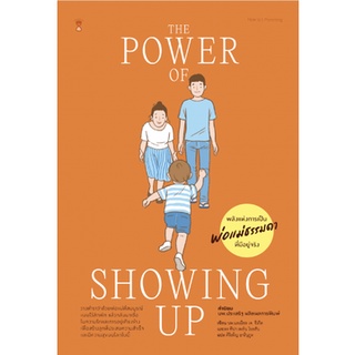 The Power of Showing Up พลังแห่งการเป็นพ่อแม่ธรรมดา ที่มีอยู่จริง