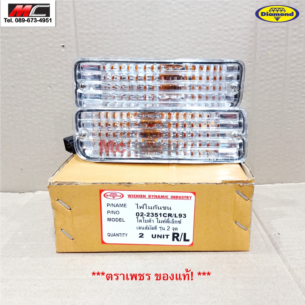 ไฟในกันชน เลนส์เพชร ไมตี้เอ็กซ์  โตโยต้า TOYOTA MIGHTY-X 3 สาย ตราเพชร *เลนส์มัลติใส  02-2351C__93*