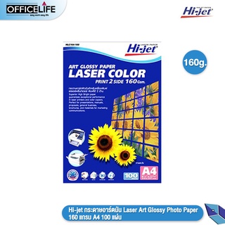 Hi-jet กระดาษอาร์ตมัน Laser Art Glossy Photo Paper 160 แกรม A4 100 แผ่น HLG164-100( 1 แพ็ค )