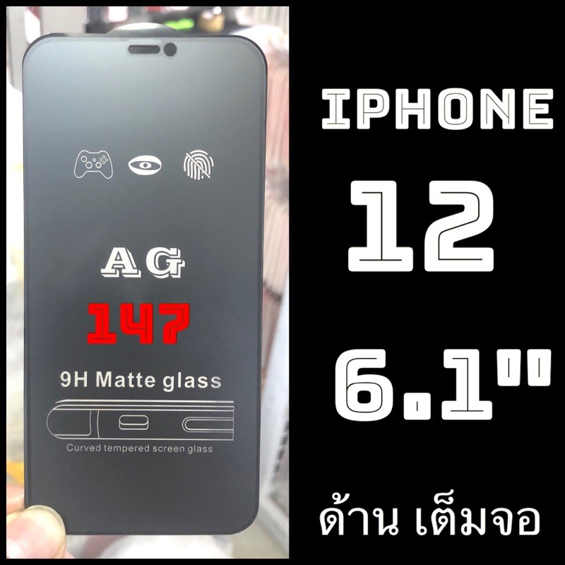 ฟิล์มกระจกสำหรับไอโฟน Apple iPhone i12 6.1" ฟิล์มกระจกนิรภัย เต็มจอ แบบด้าน :AG: กาวเต็ม