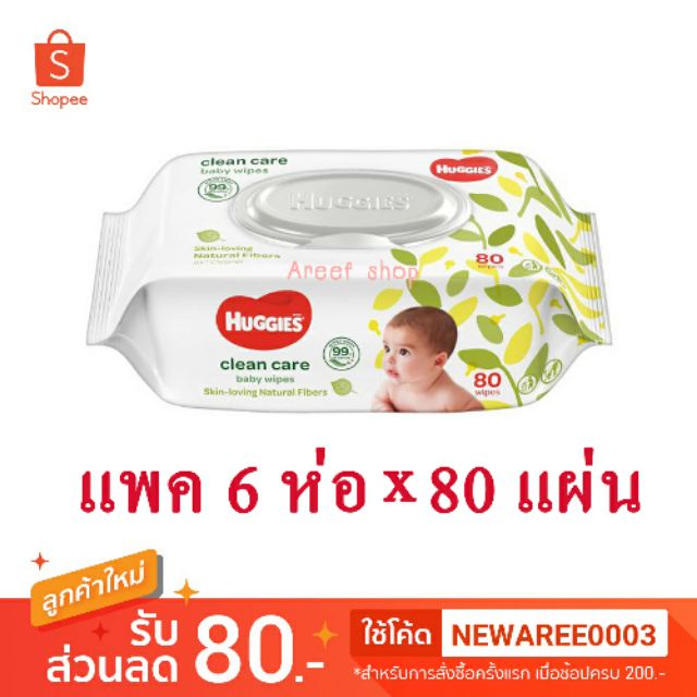 แพค 6 ห่อ 80 แผ่น  Huggies ทิชชู่เปียกเช็ดทำความสะอาด ราคา ถูกที่สุด ดีลบีเคเค รูปภาพหลัก