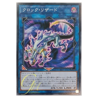 [SAST-JP047] Clock Lizard (Common)