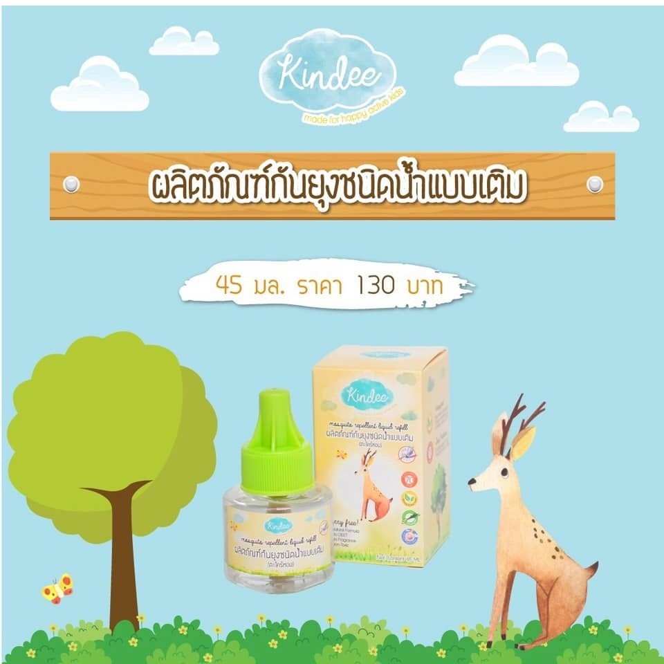 KINDEE ผลิตภัณฑ์กันยุงชนิดน้ำแบบเติม REFILL