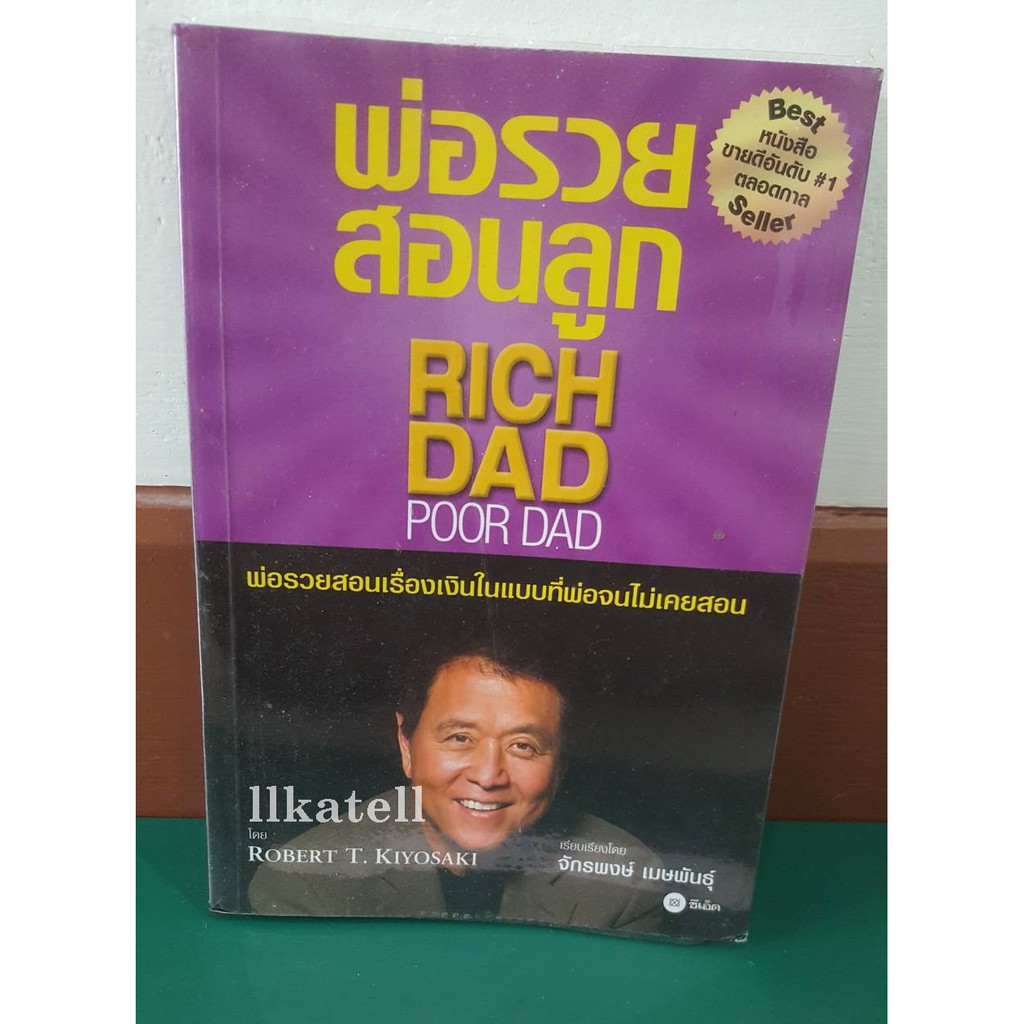 หนังสือมือสอง พ่อรวยสอนลูก Rich Dad Poor Dad Shopee Thailand