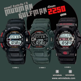 นาฬิกาคาสิโอ Casio G-Shock G-9000-1 / G-9000-3 / G-9100-1 👍 | ถูก แท้ ชัวร์ | 👍 รับประกัน 1ปี