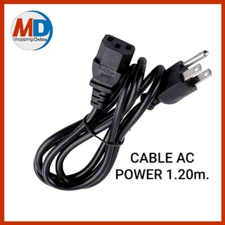 CABLE สายไฟ Power คอมพิวเตอร์ (สาย AC Power) ยาว 1.20