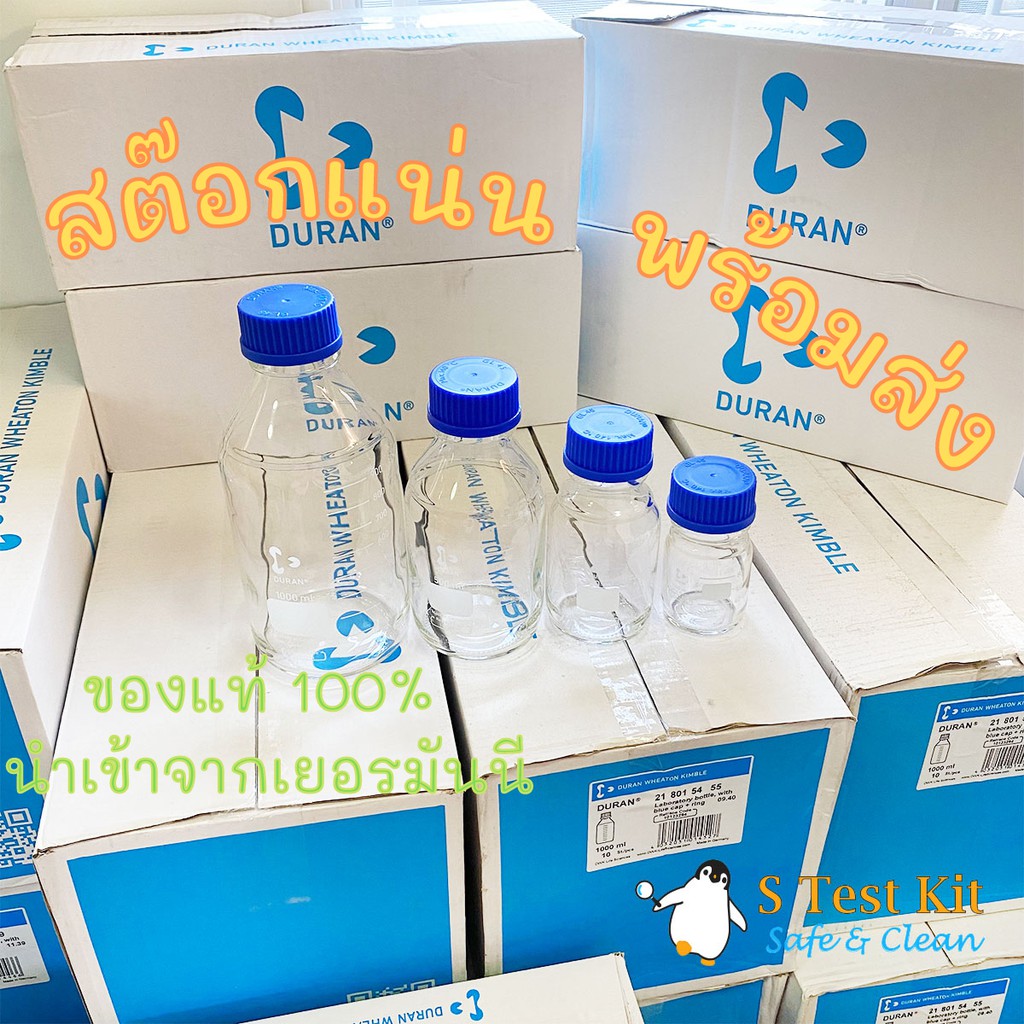 ขวดแก้วDuran ขวดดูแรน ขวดเก็บสาร Media Bottle