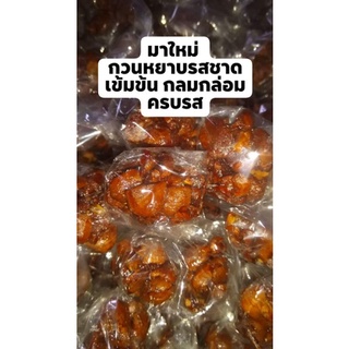 ลูกกยีกวน ไร้เมล็ดฮ ฮาลาล ขนาด1,000กรัม มี4แบบ สด ใหม่ อร่อย ต้องลองงง