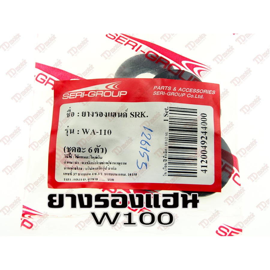 ยางรองแฮน HONDA WAVE100/110 (ราคา1ชุด) id-126155