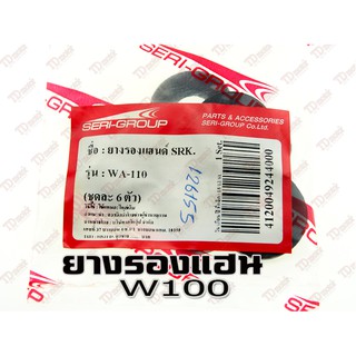 ยางรองแฮน HONDA WAVE100/110 สินค้าทดแทน