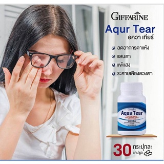 บำรุงสายตา ลดอาการตาแห้ง ช่วยให้ตาชุ่มชื่นขึ้น ลดอาการคันตาเคืองตา Aqua Tear