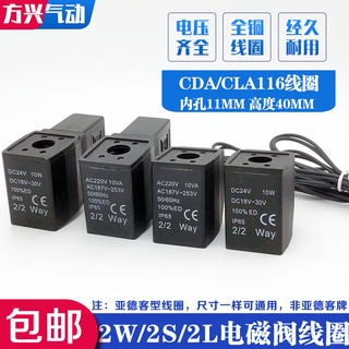 Yadeke คอยล์วาล์วโซลินอยด์ Type CDA CLA116 2S 2W030 150 AC220V 24V