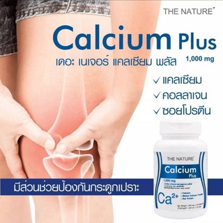 อาการเสริม The Nature Calcium Pius  ปริมาณ  30 เม็ด