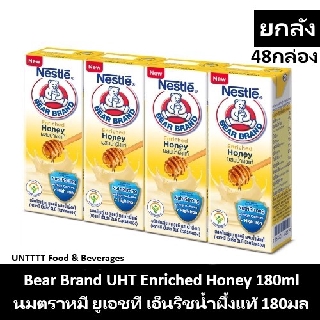 [ยกลัง] Bear Brand UHT Enriched Honey 170ml นมตราหมี ยูเอชที เอ็นริชน้ำผึ้งแท้ 170มล บรรจุ 48กล่อง