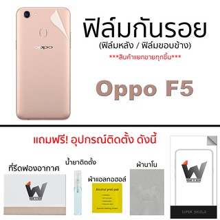 Oppo F5 ฟิล์มกันรอย รอบตัว และ กระจกนิรภัย