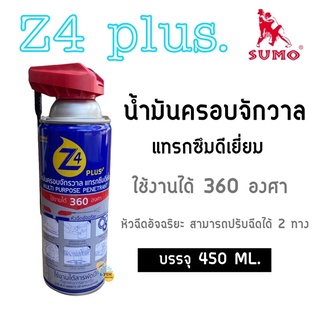 น้ำมันครอบจักวาล Z4 PLUS SUMO