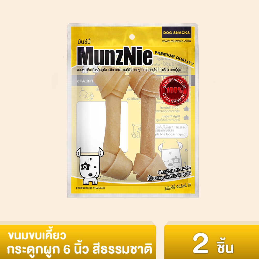 MUNZNIE ขนมสุนัขมันซ์นี่ กระดูกผูกสีธรรมชาติ 6 นิ้ว||MS071