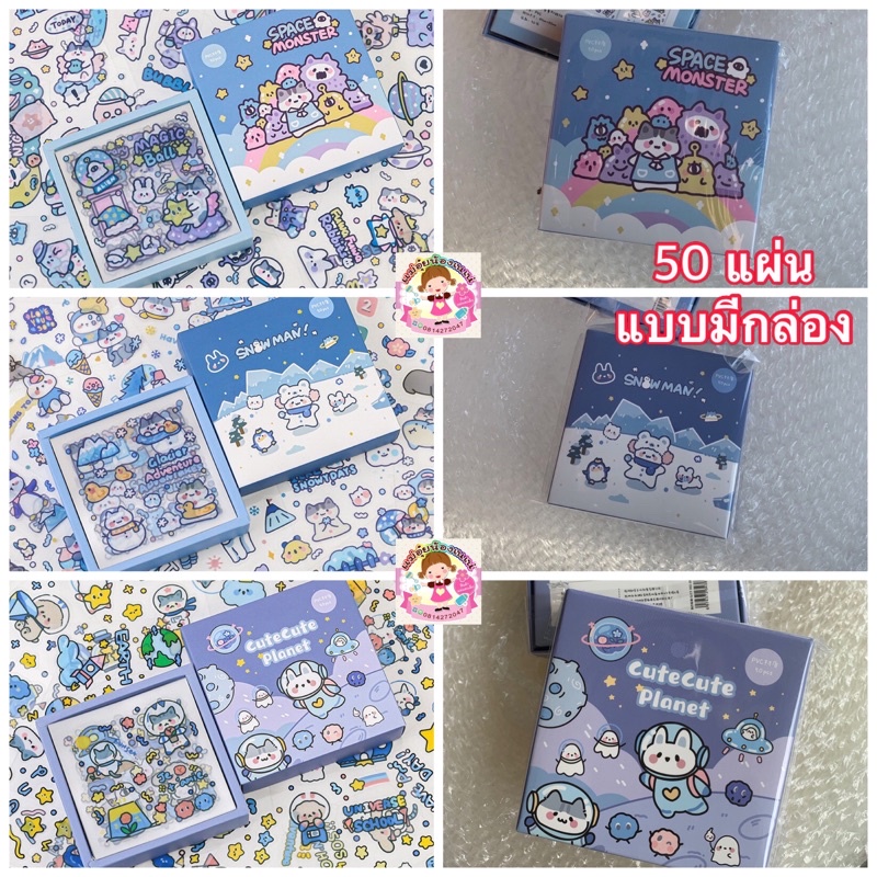 สินค้าพร้อมส่งค่ะ สติ๊กเกอร์ ไดคัท 50 แผ่น คละลาย ลายน่ารัก (มีเก็บเงินปลายทาง)