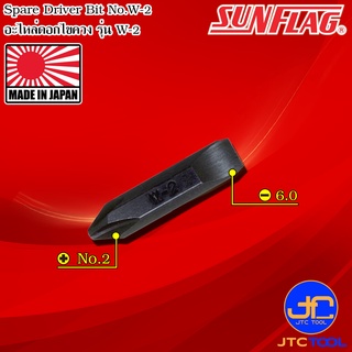 Sunflag อะไหล่ดอกไขควง รุ่น W-2 - Spare Driver Bit Model W-2