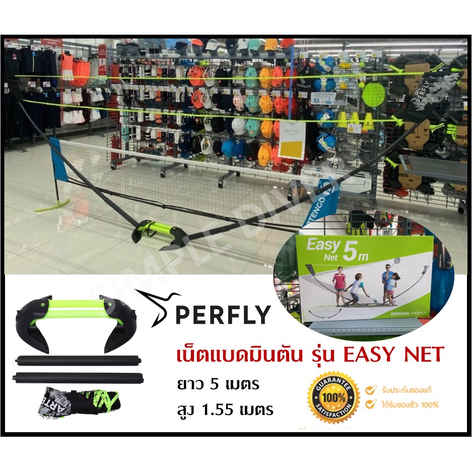 พร้อมส่ง PERFLY เน็ตแบดมินตัน เน็ตแบด ตาข่ายแบดมินตัน EASY NET 5 เมตร ติดตั้งและพับเก็บง่าย