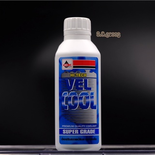 น้ำยาหล่อเย็นหม้อน้ำ VELCOOL Hi-TECH VELOIL  สำหรับรถยนต์และรถจักรยานยนต์