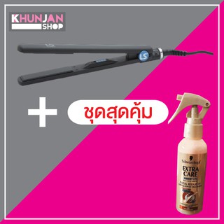 Lesasha เลอซาช่า เครื่องหนีบผม  รุ่น LS0911 คู่กับ Schwarzkopf Extra Care Hair Repair 19 Express repair Treatment